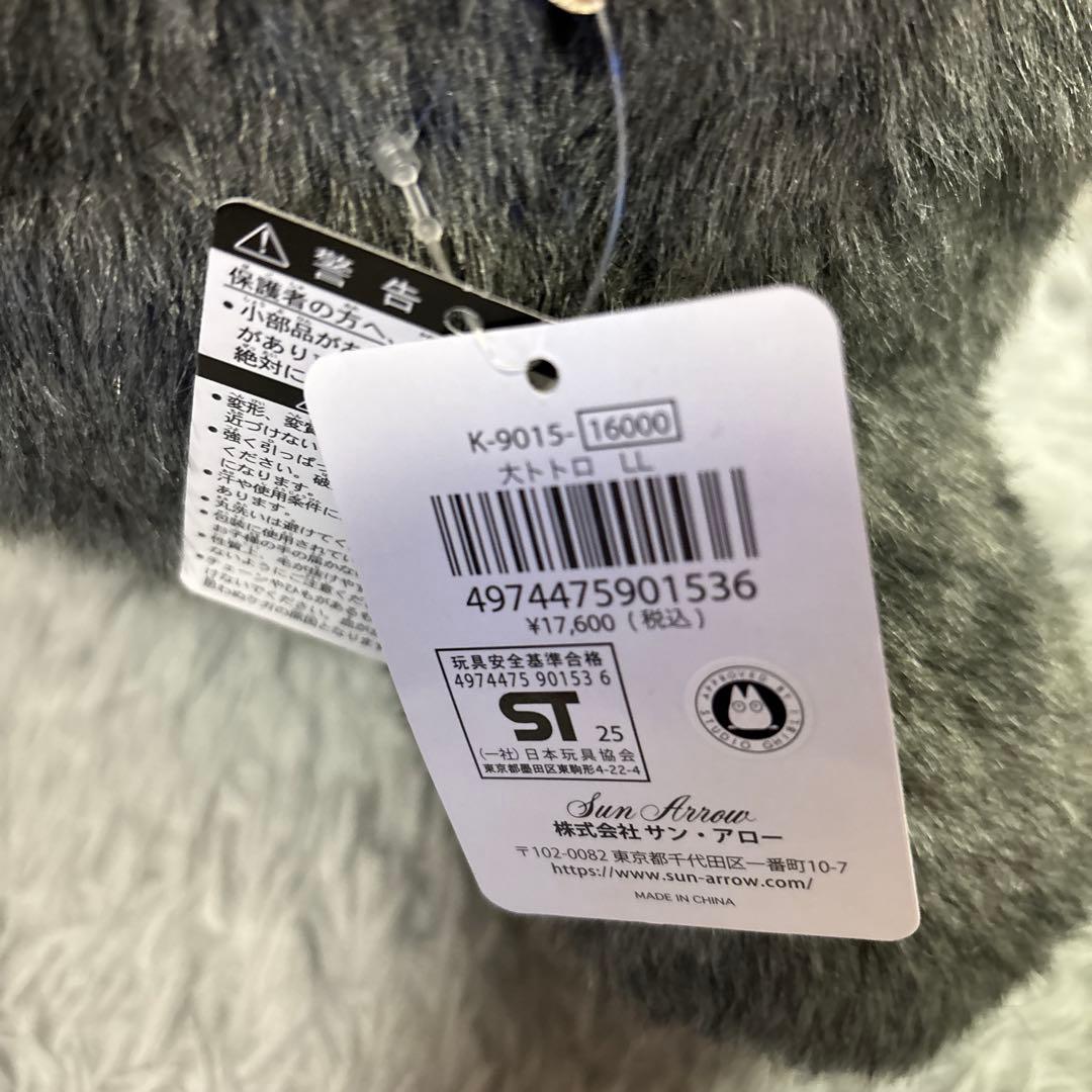 未使用 となりのトトロ 大トトロ ぬいぐるみ LL サンアロー スタジオジブリ