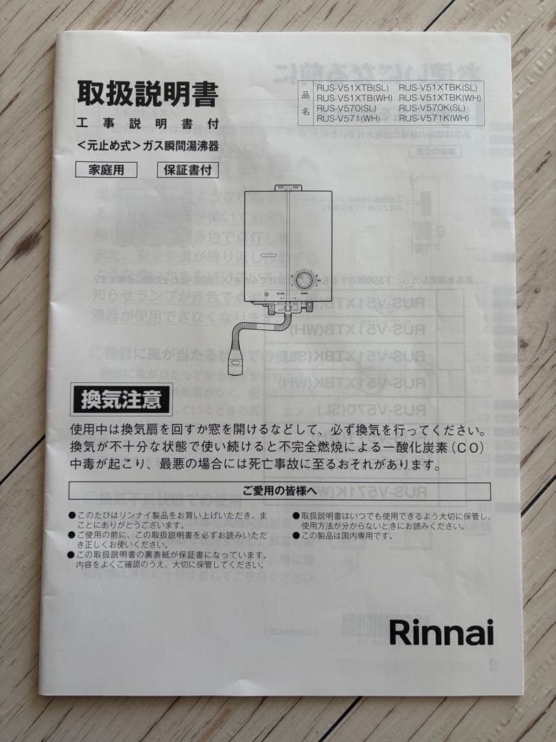 Rinnai RUS-V51XTBK (WH) 給湯器 LPガス用