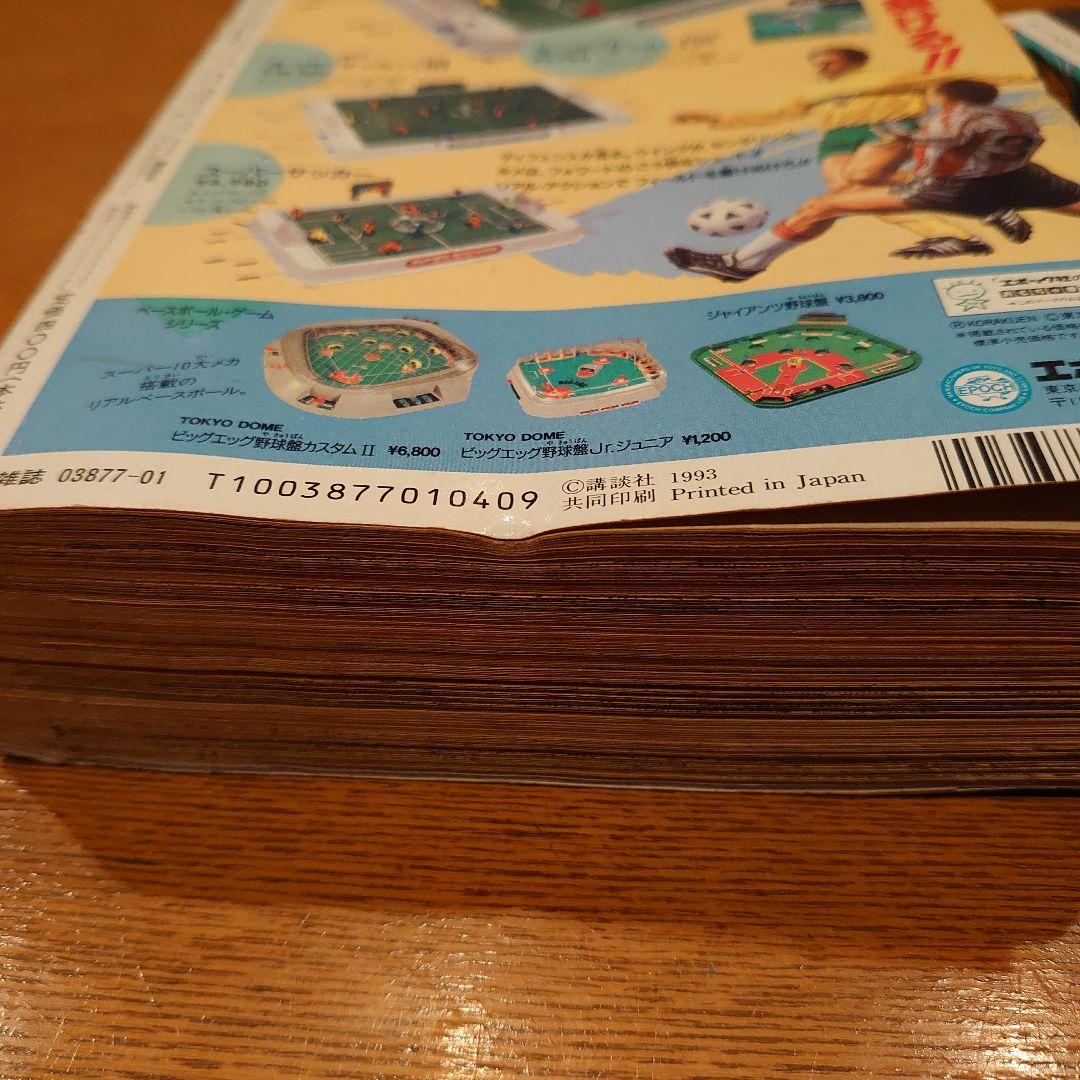 コミックボンボン　1993年1〜3、3冊セット