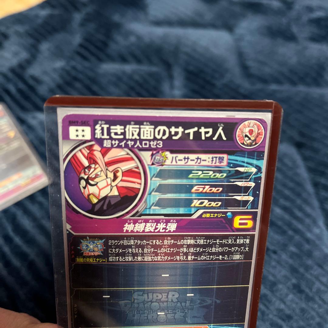 スーパードラゴンボールヒーローズ カード8枚セット