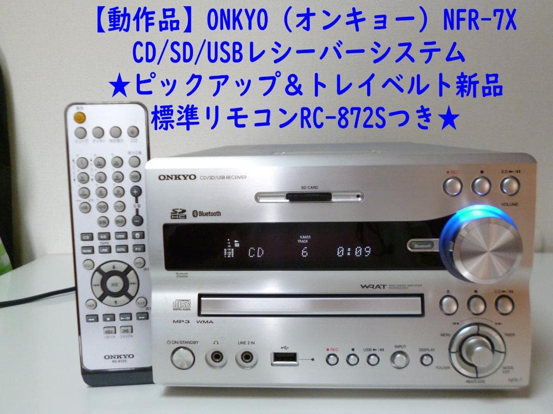 ONKYO NFR-7X CD/SD/USBレシーバー リモコンRC-872S付
