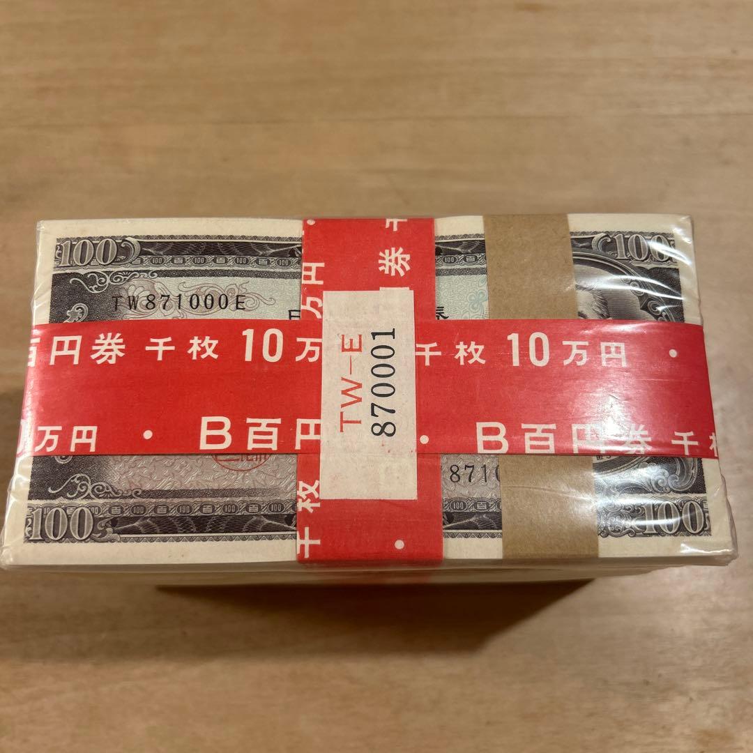 板垣退助　旧100円札　未使用　ピン札　赤帯付き　連番1000枚　額面10万円