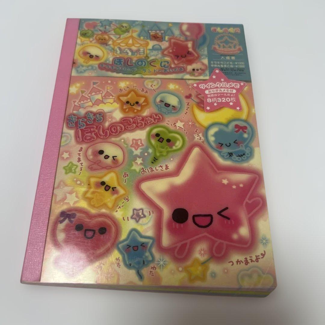 きらきらほしのこちゃん　ほしのくに　メモ帳　平成レトロ　クラックス