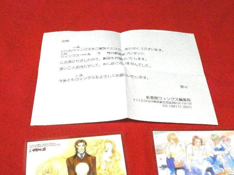 小説ウィングス Wings1999年 プレゼント当選 ラミネートカード　みずき健