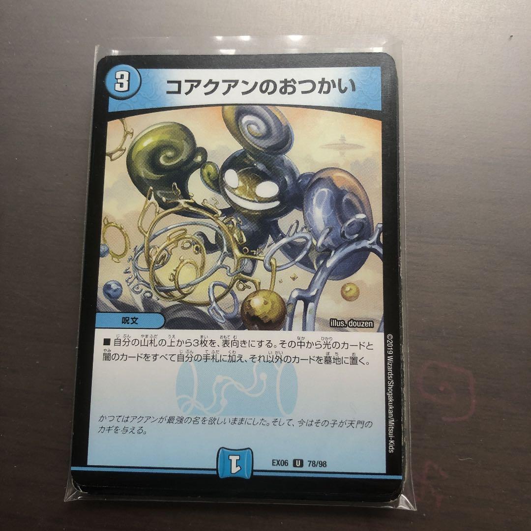 コアクアンのおつかい