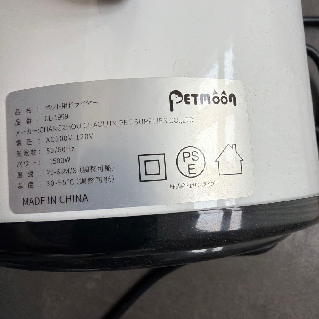 PetMoon ペットドライヤー
