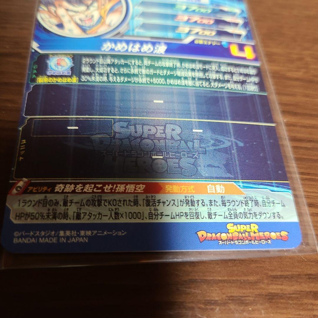 ドラゴンボールヒーローズ シリアル孫悟空