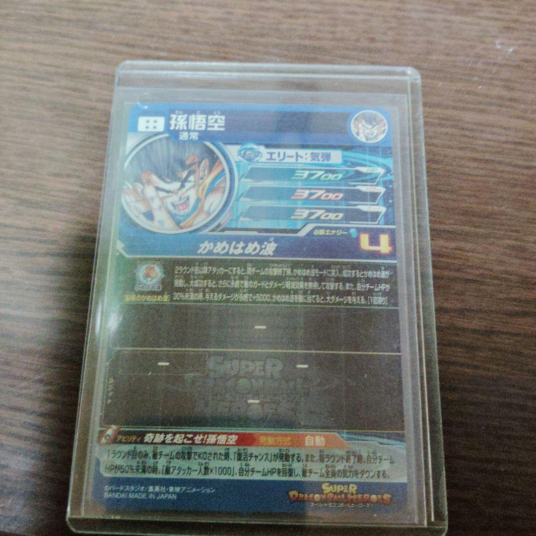 ドラゴンボールヒーローズ シリアル孫悟空