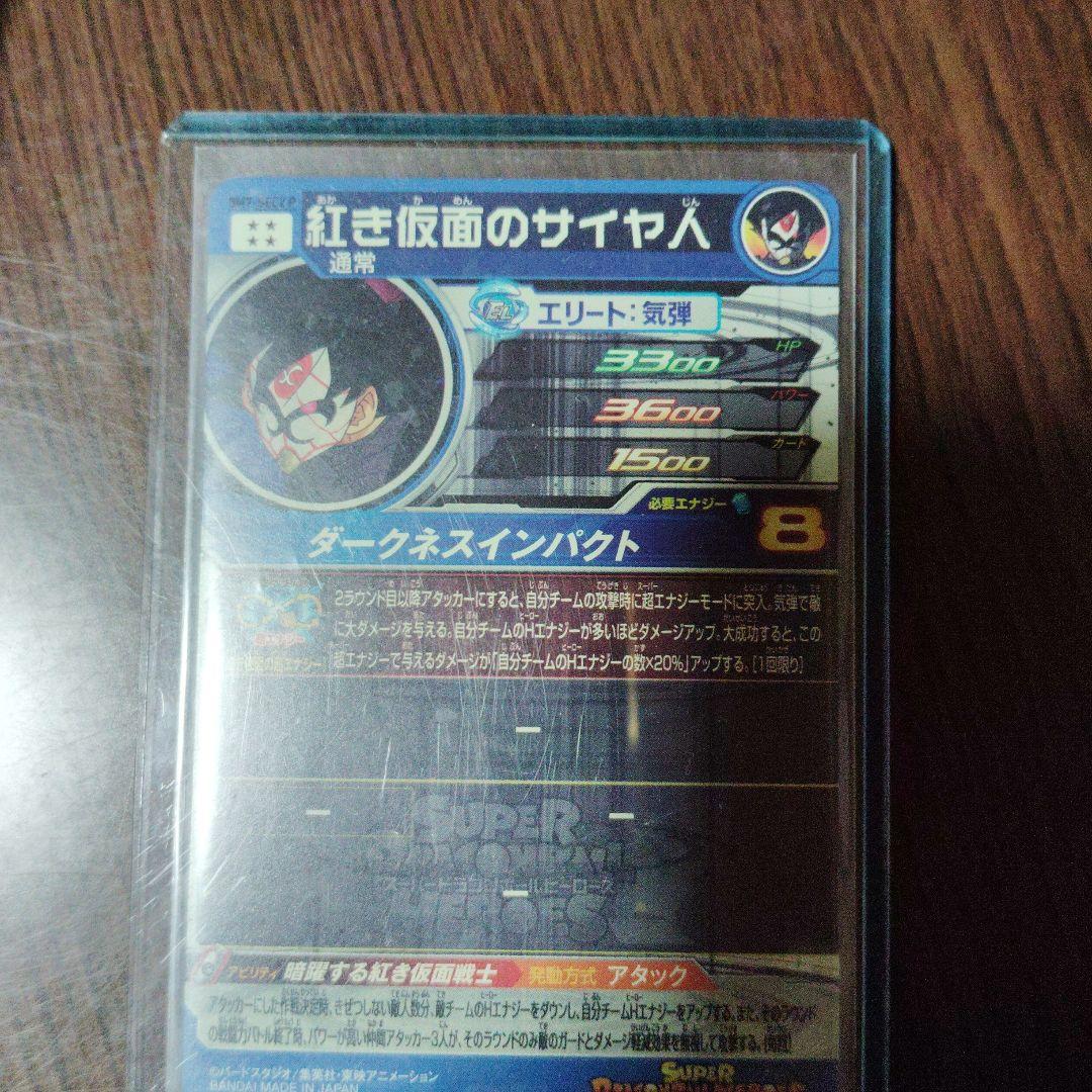 ドラゴンボールヒーローズ シリアル孫悟空