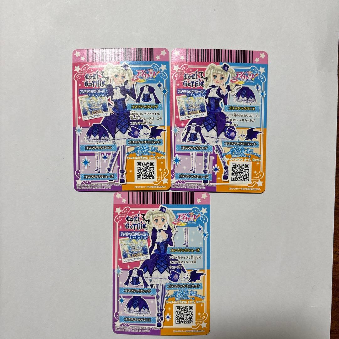 アイカツカード　藤堂ユリカ　ゴスマジックコーデ