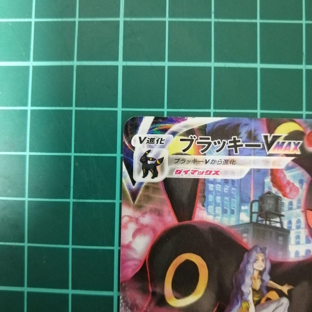 ポケモンカード ブラッキーVMAX CSR