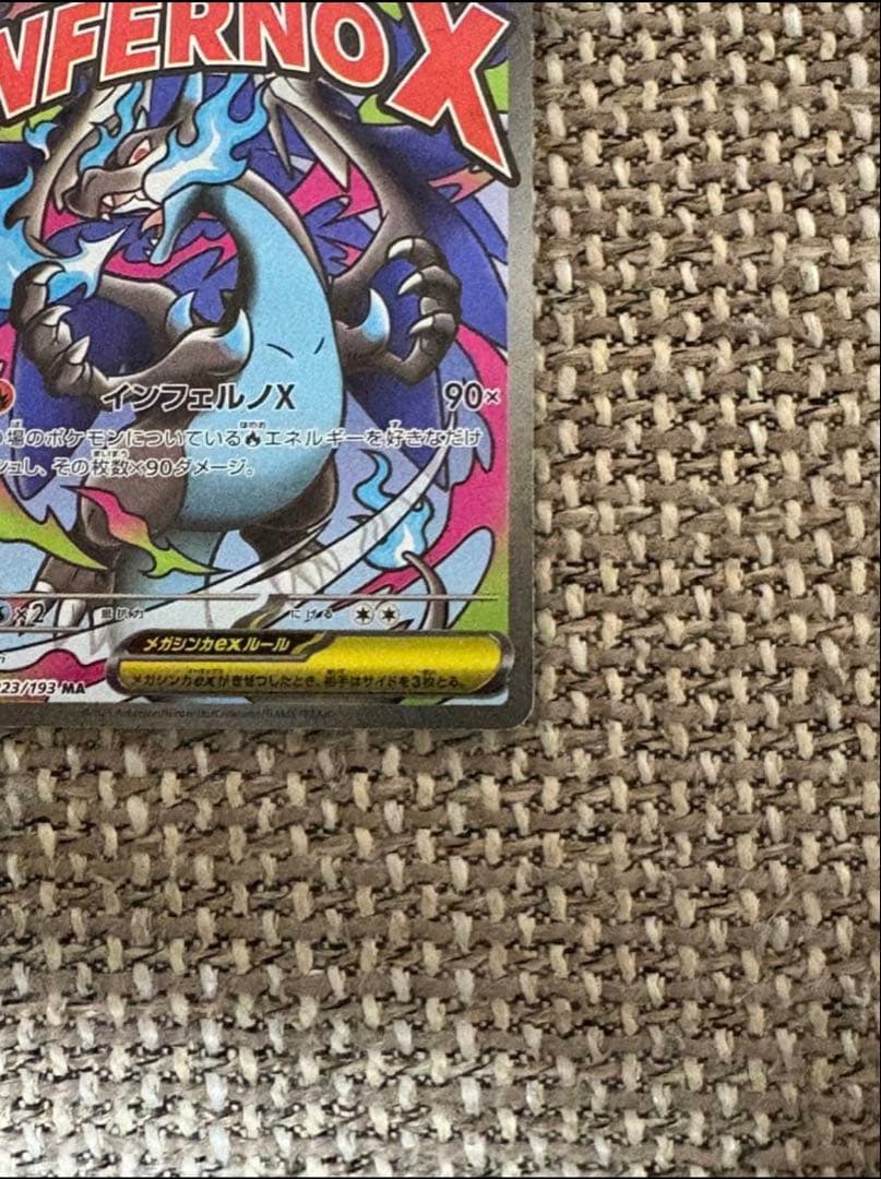 メガリザードンX ex MA 中国語箔押しエラー品