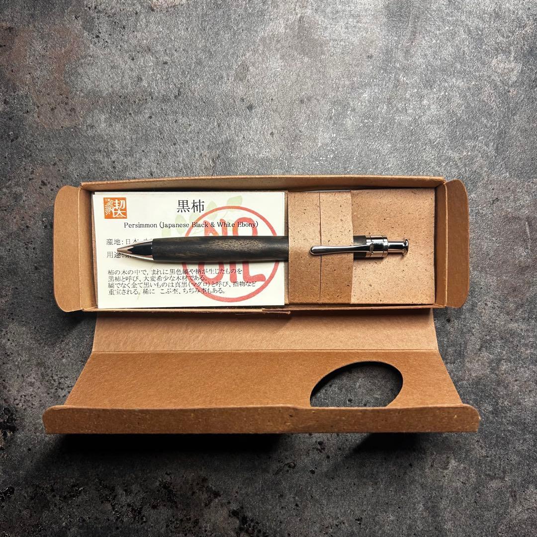工房楔　黒柿　mpシャープペンシル