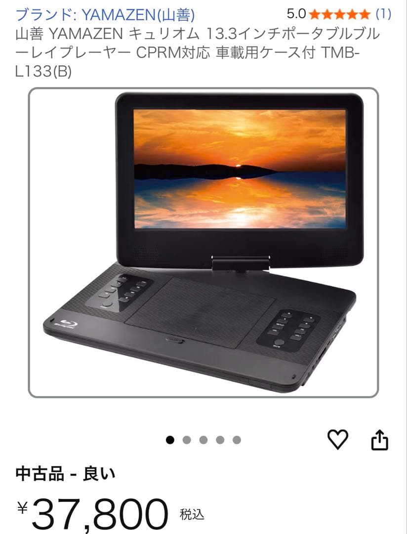 山善 キュリオム 13.3インチポータブルブルーレイプレーヤー CPRM対応