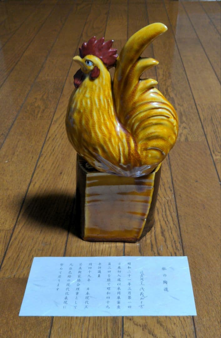 浅蔵五十吉　鶏　九谷