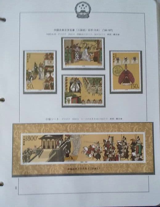 中国切手　まとめ売り　１９９１～２００９年　アルバム６冊　約2000枚　未使用！