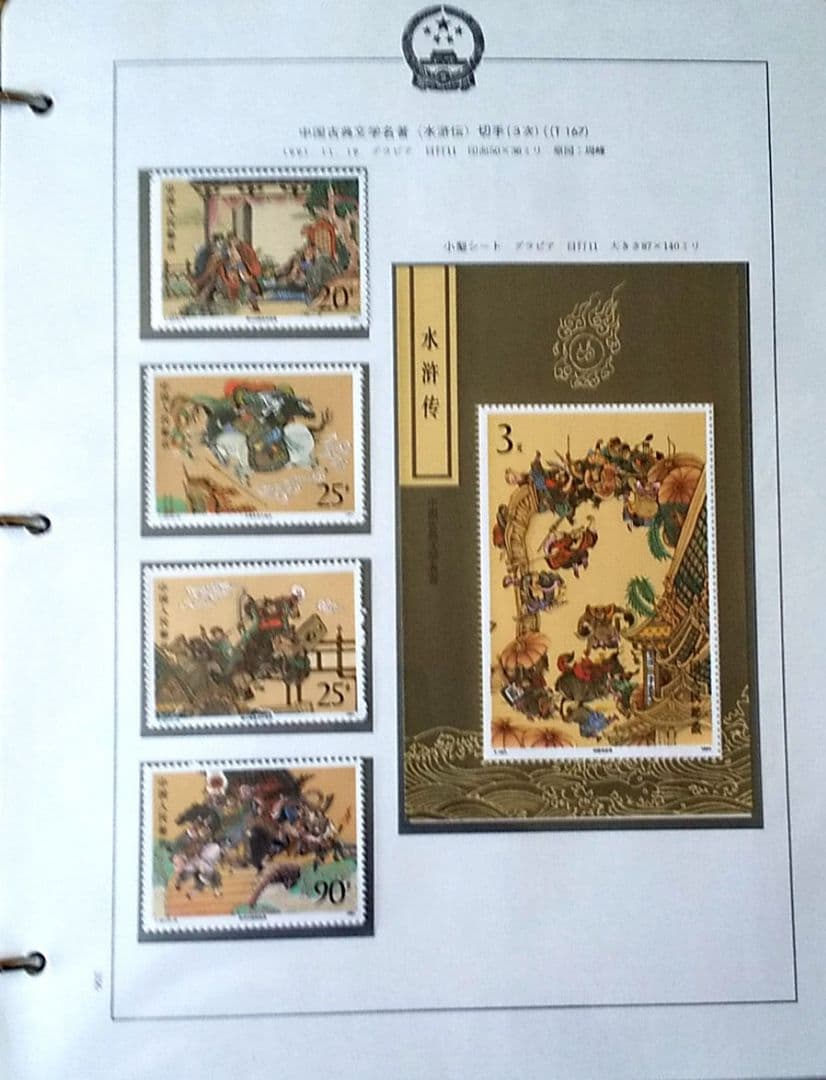 中国切手　まとめ売り　１９９１～２００９年　アルバム６冊　約2000枚　未使用！