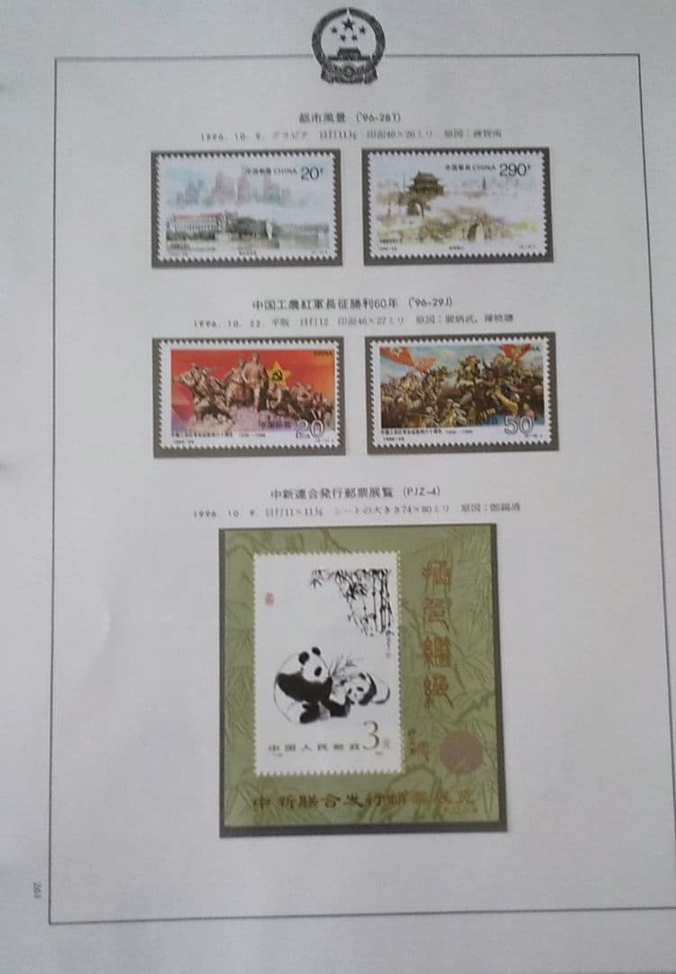 中国切手　まとめ売り　１９９１～２００９年　アルバム６冊　約2000枚　未使用！