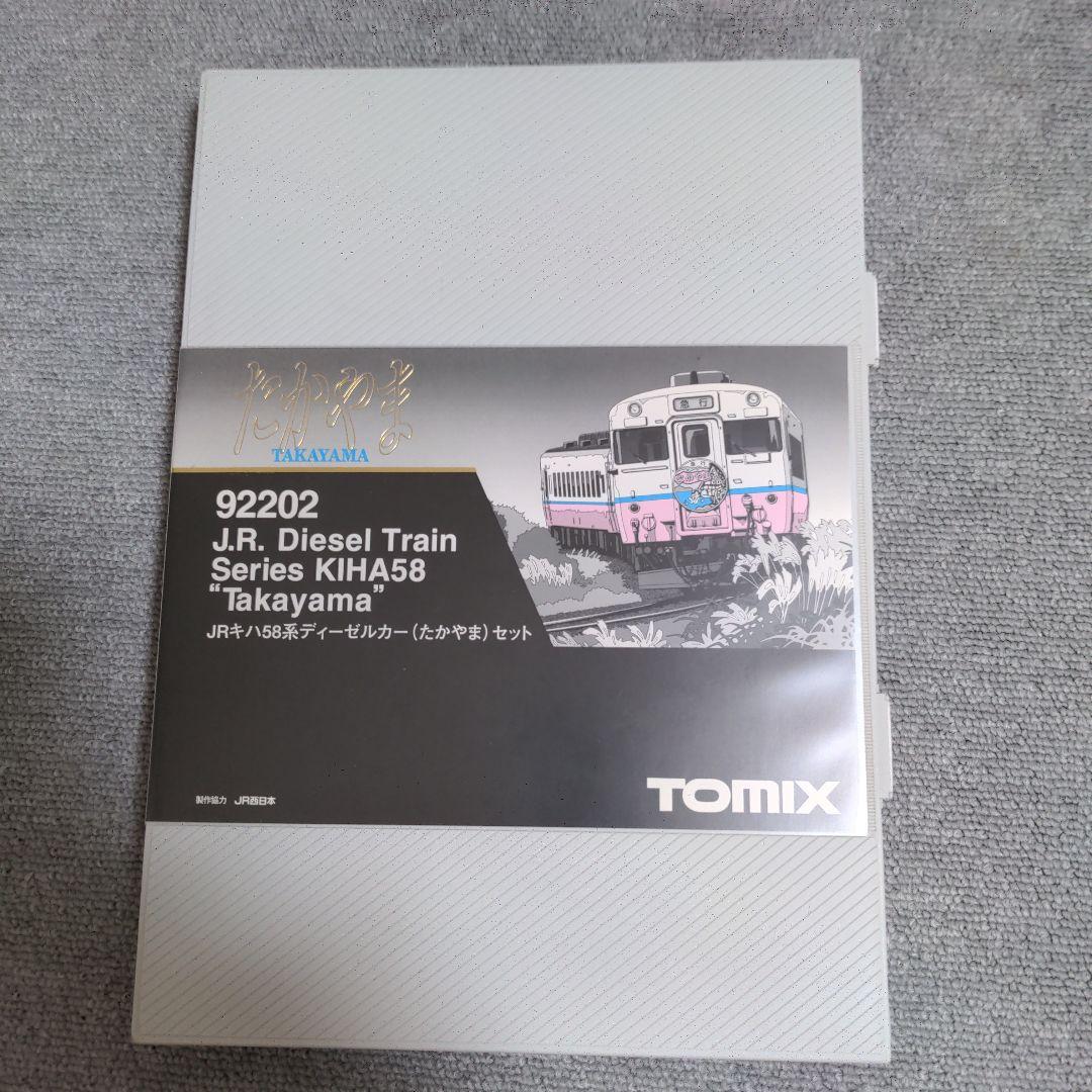 TOMIX 92202 J.R. キハ58ディーゼルカーセット