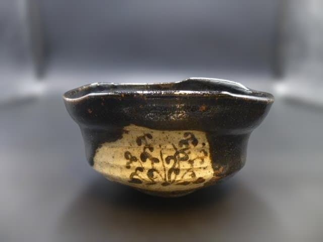 加藤唐九郎　古志戸窯　織部茶碗／共箱・共布／塗二重箱／銘「集友」／清水公照極め箱