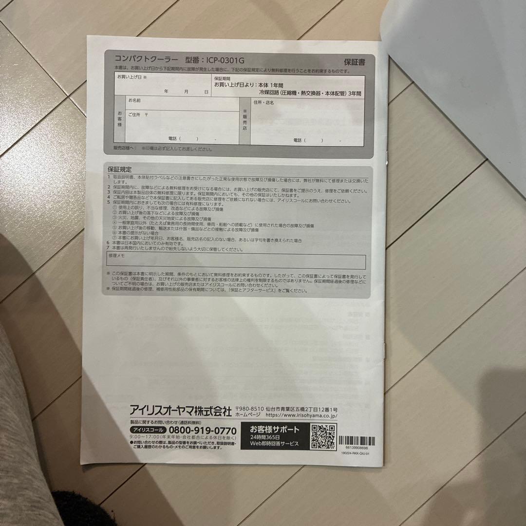 アイリスオーヤマ　コンパクトクーラー　送風　除湿機　ICP-0301G