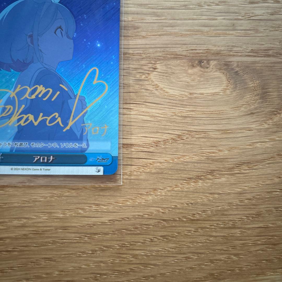 ヴァイスシュヴァルツ　ブルーアーカイブ　アロナ　SPサイン入り