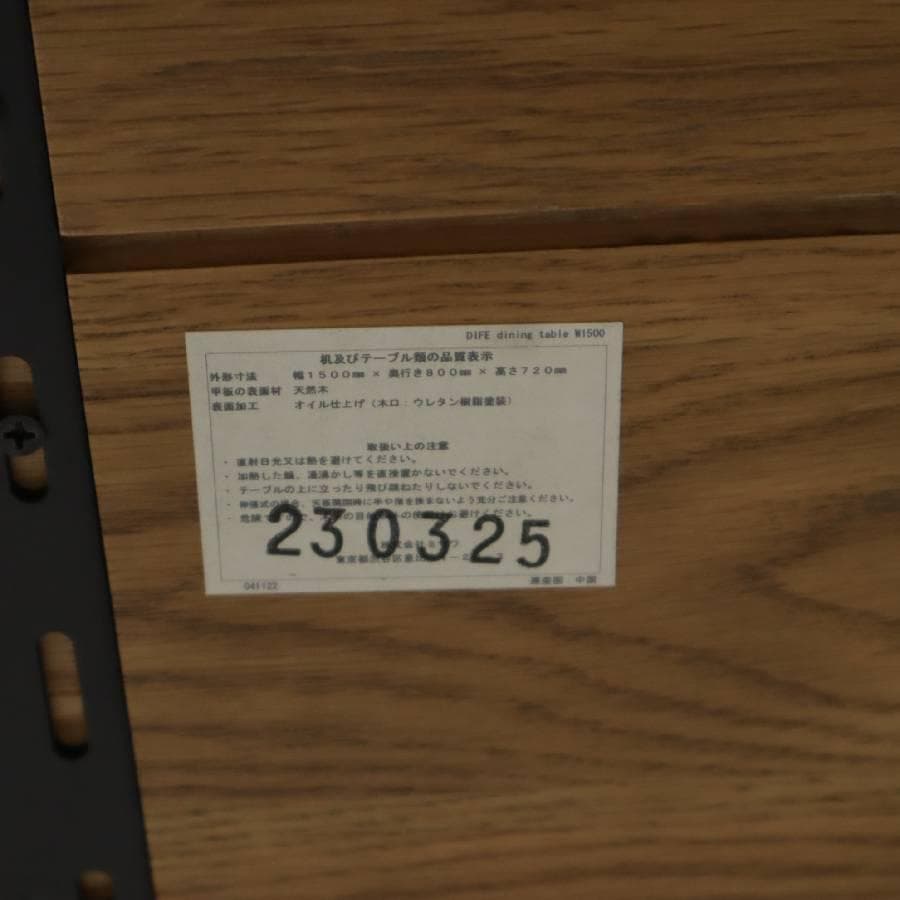 展示品 23年製 ウニコ ディフェ ダイニングテーブル 幅150cm オーク材