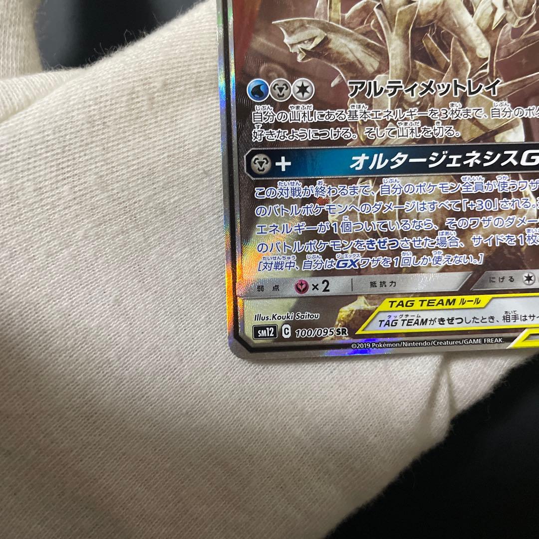 み*ー様 ポケモンカード アルセウス&ディアルガ&パルキアGX SA SR