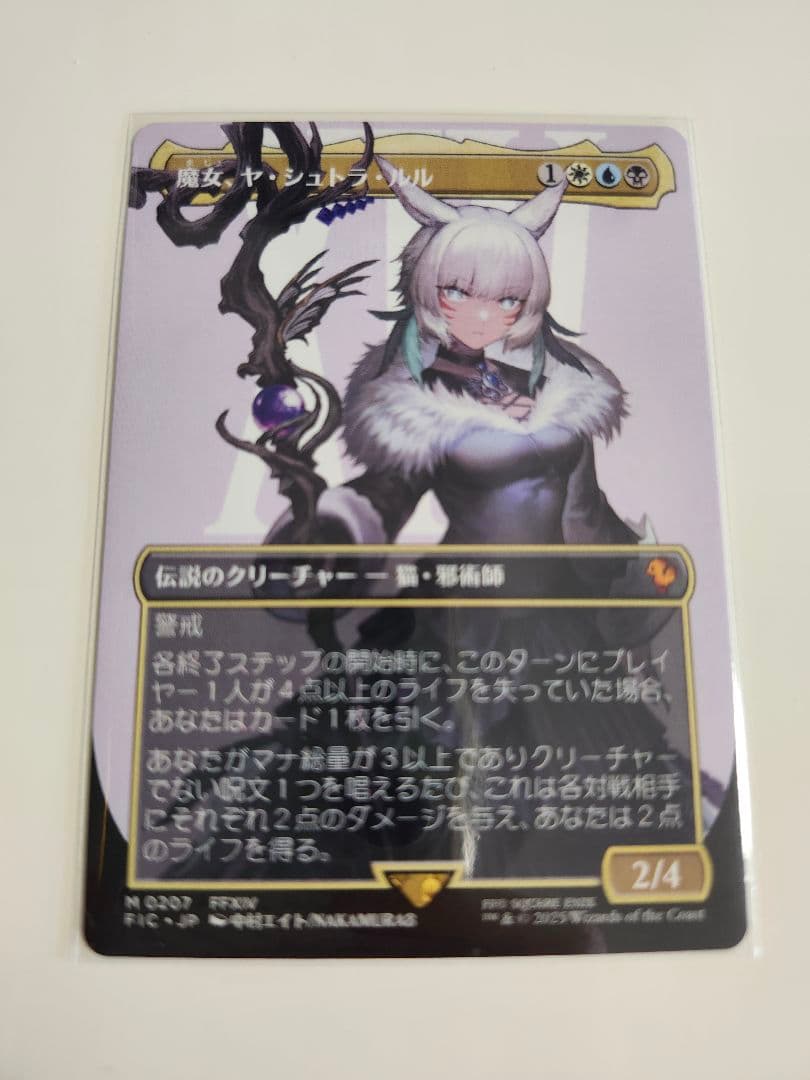MTG 日本語 ボーダーレス フルアート 拡張アート 魔女、ヤ・シュトラ・ルル