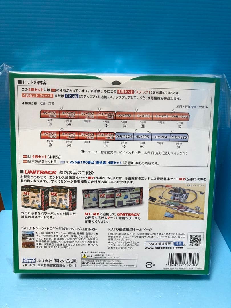 KATO 223系2000番台 4両セット 未使用