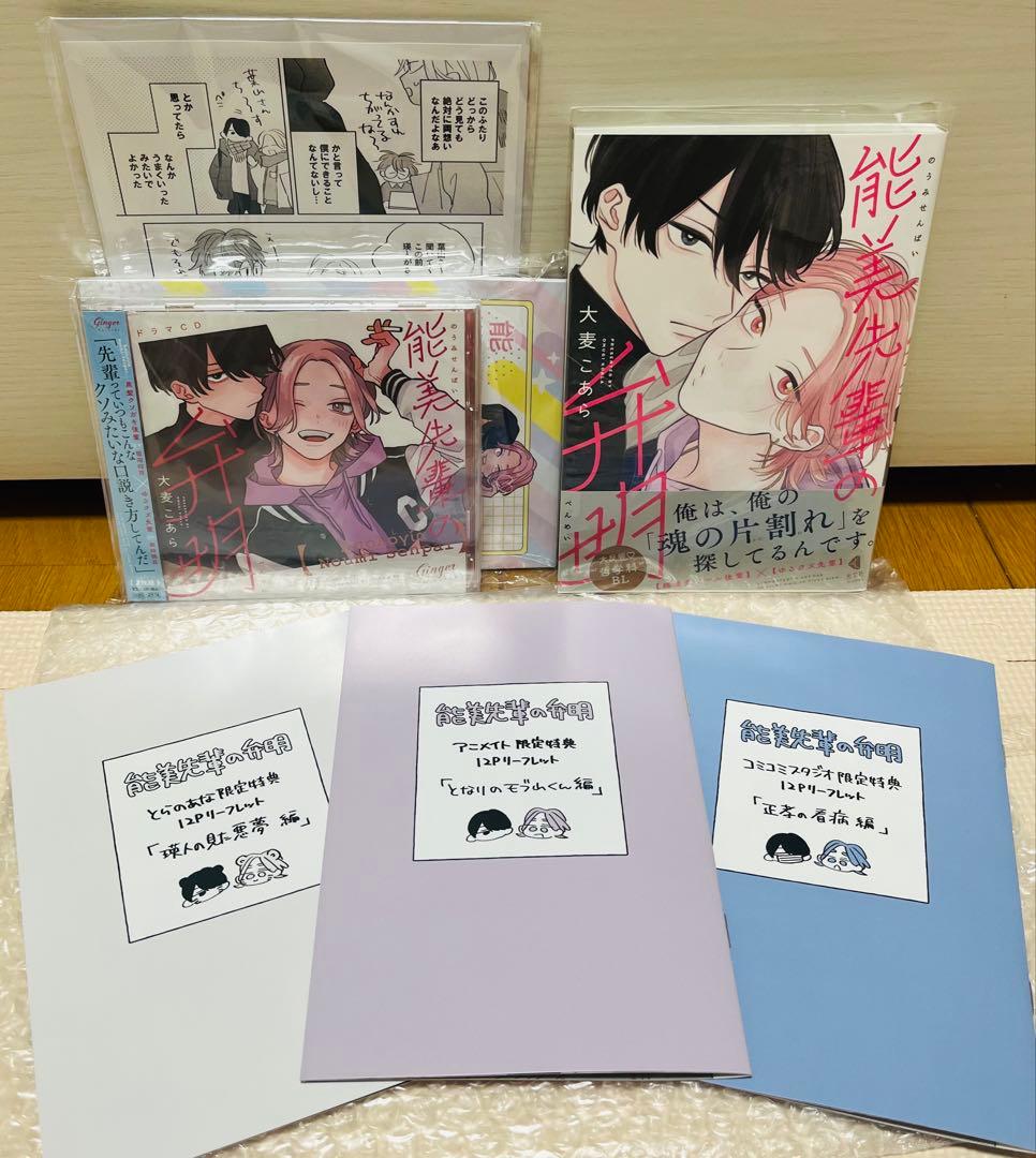 能美先輩の弁明　小冊子、ドラマcdセット