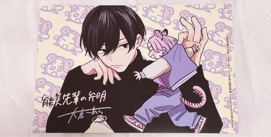 能美先輩の弁明　小冊子、ドラマcdセット