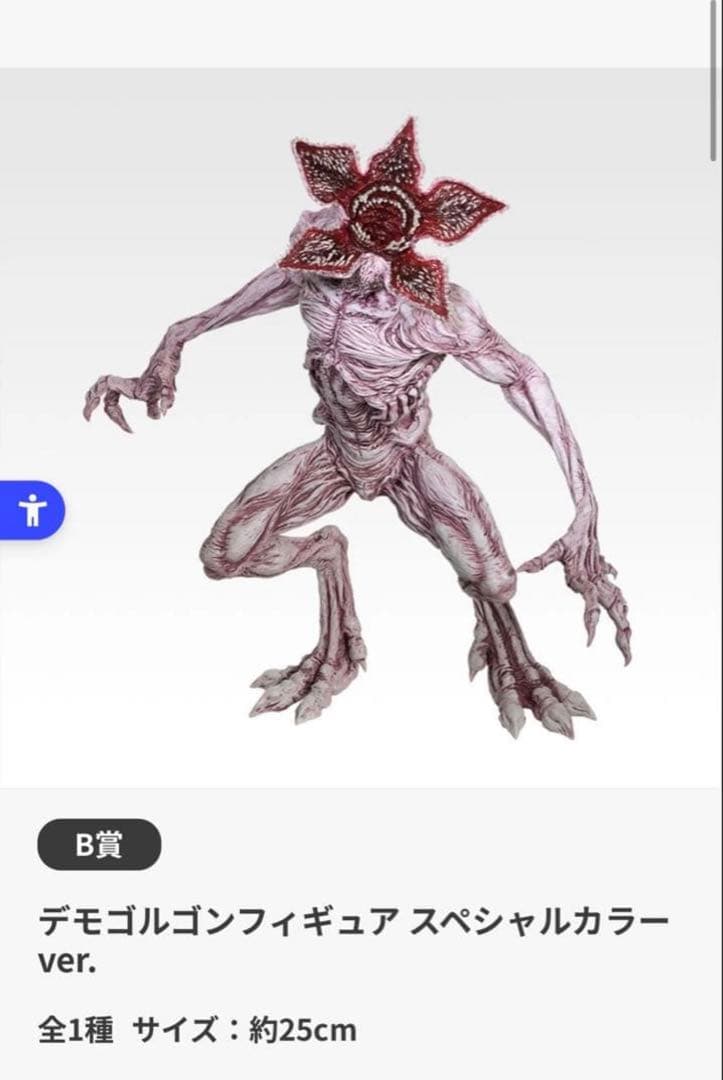 ストレンジャー・シングス　デモゴルゴンフィギュア スペシャルカラー新品未開封B賞