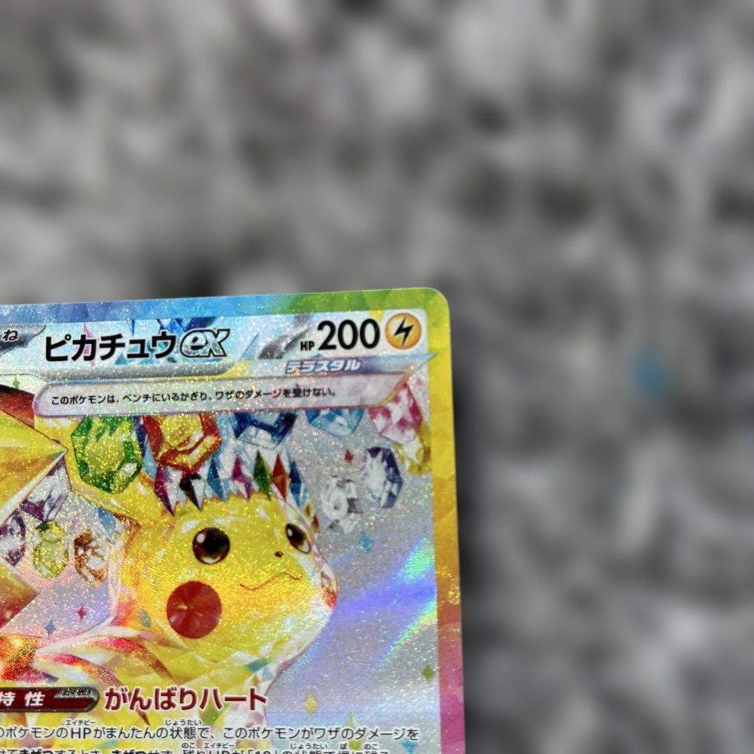 ピカチュウex SAR SV8 超電ブレイカー 極美品