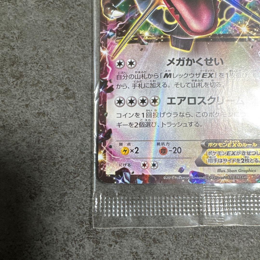 【未開封品】ポケモンカード レックウザEX 122/XY-P色違い プロモ XY