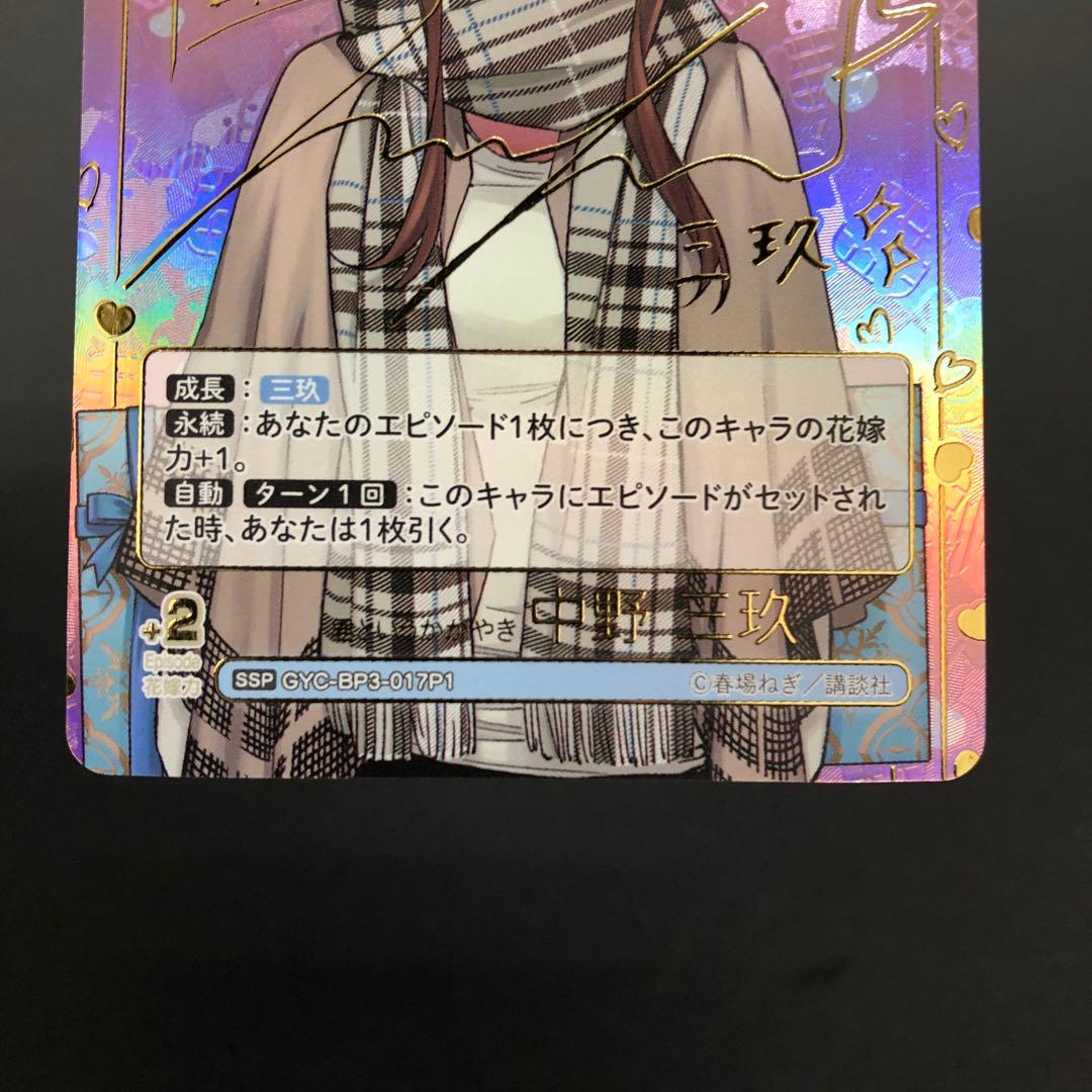 46▢君というかがやき 中野 三玖 SSP KM0725-4