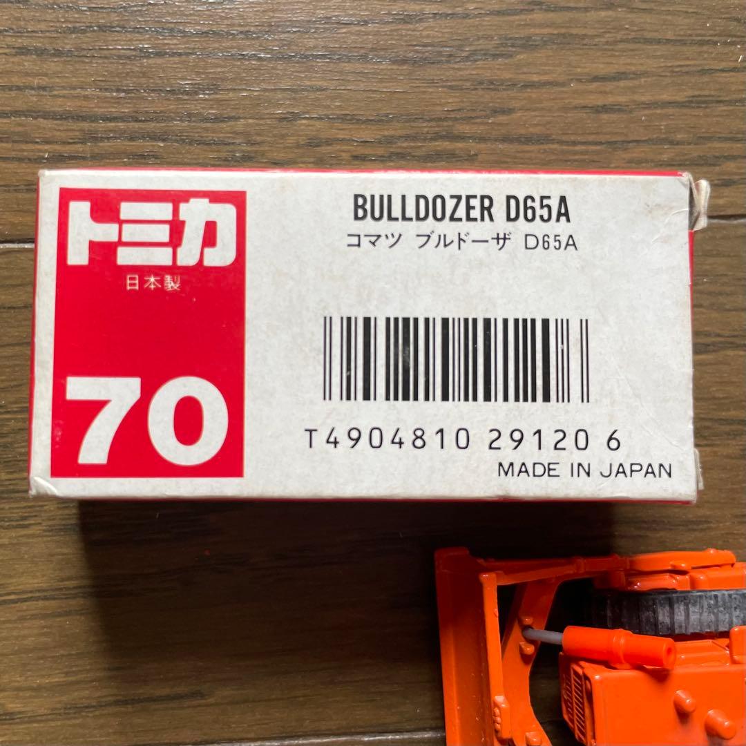 トミカ（日本製） コマツ ブルドーザー D65A