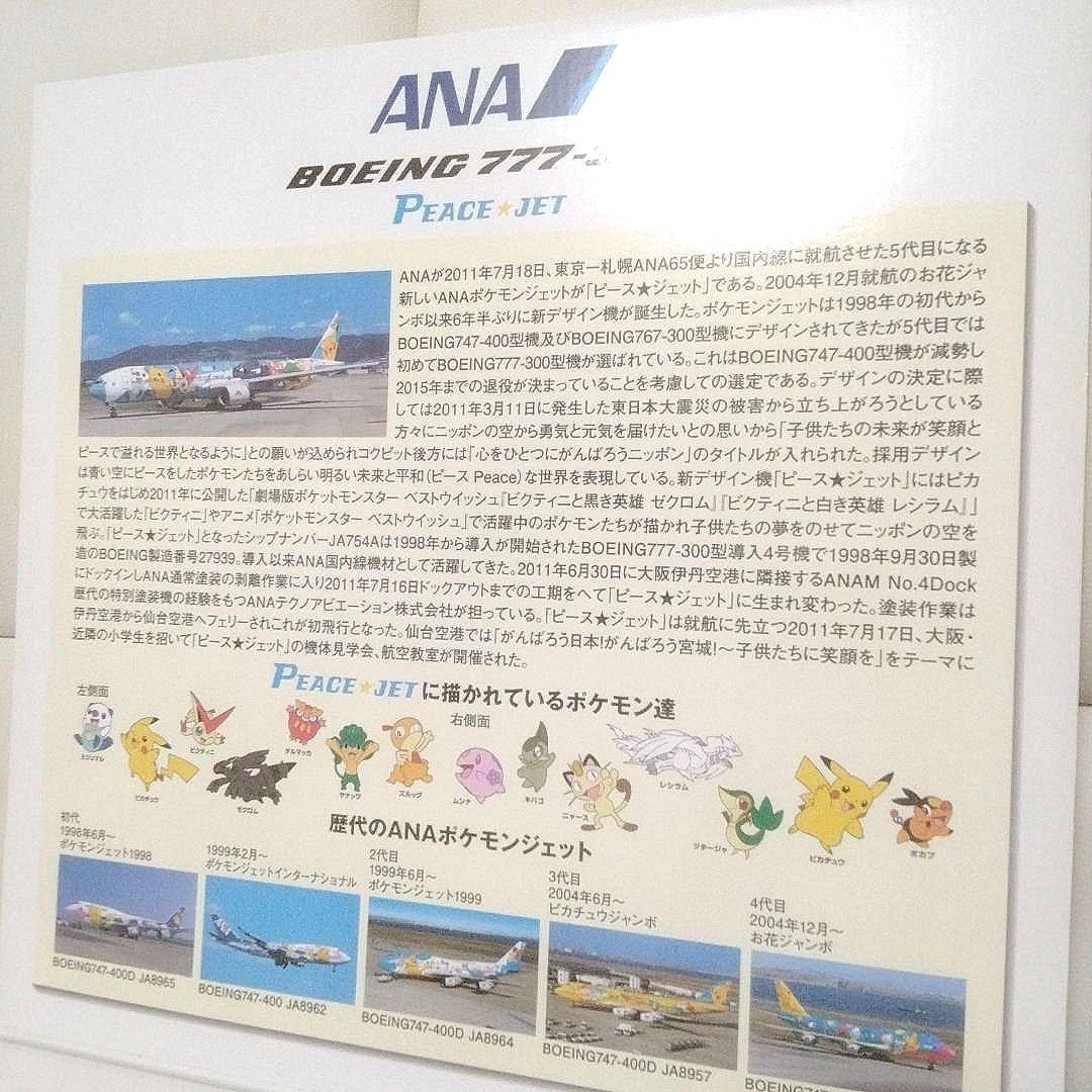 ANA　全日空商事　BOEING 777-300　ピースジェット　ポケモン　新品