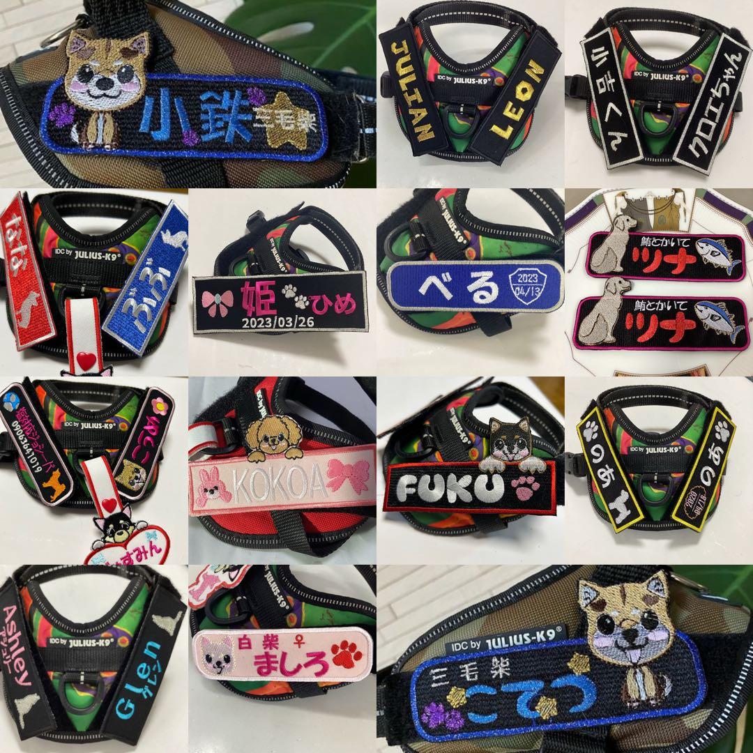 えり　ユリウスK9対応　オーダーメイド ネームタグ　刺繍名前ワッペン