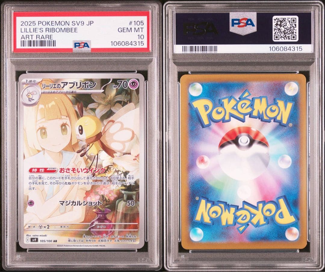 PSA10 連番 all SV9 バトルパートナーズ ar コンプリートセット