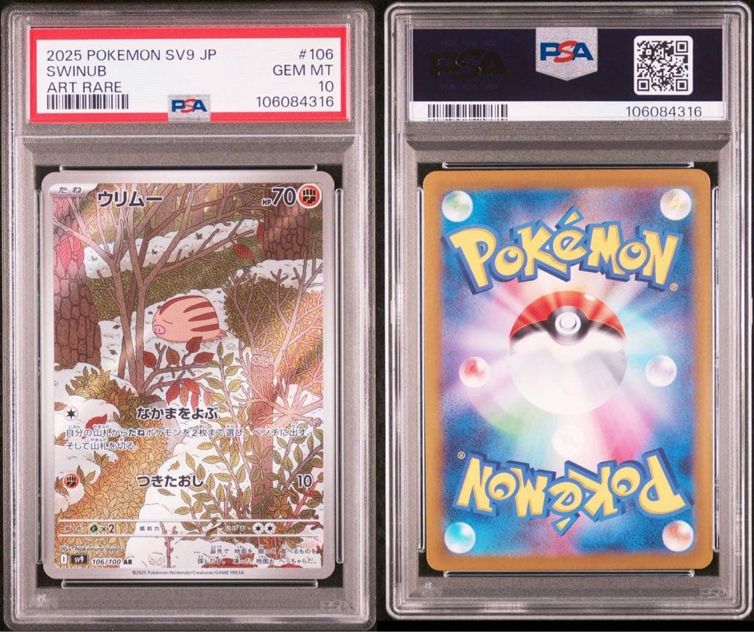 PSA10 連番 all SV9 バトルパートナーズ ar コンプリートセット