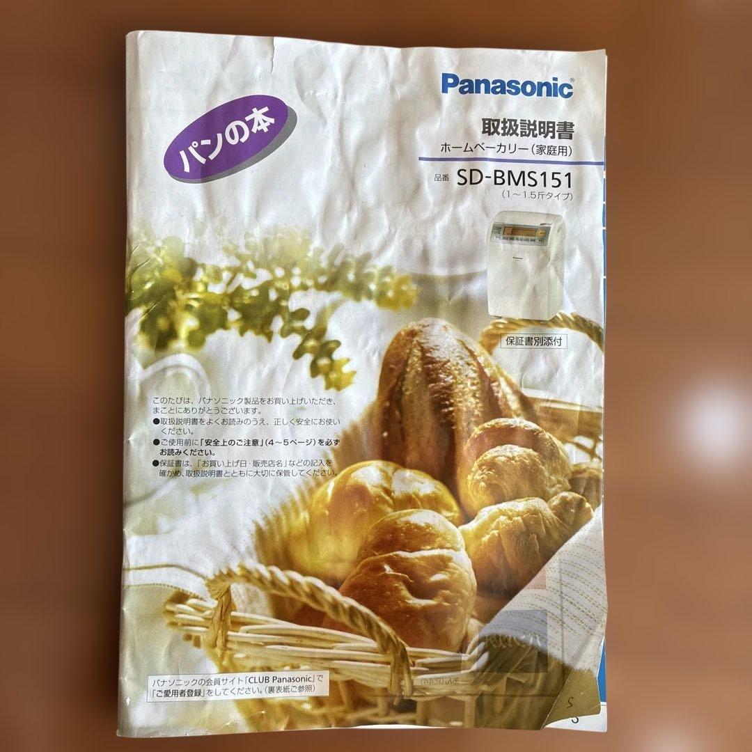 パナソニック　ホームベーカリー