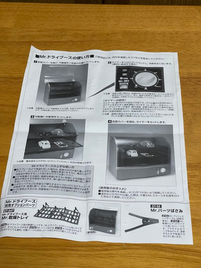 GSIクレオス　M rドライブース・Mr.乾燥トレイ・Mr.パーツばさみ　セット