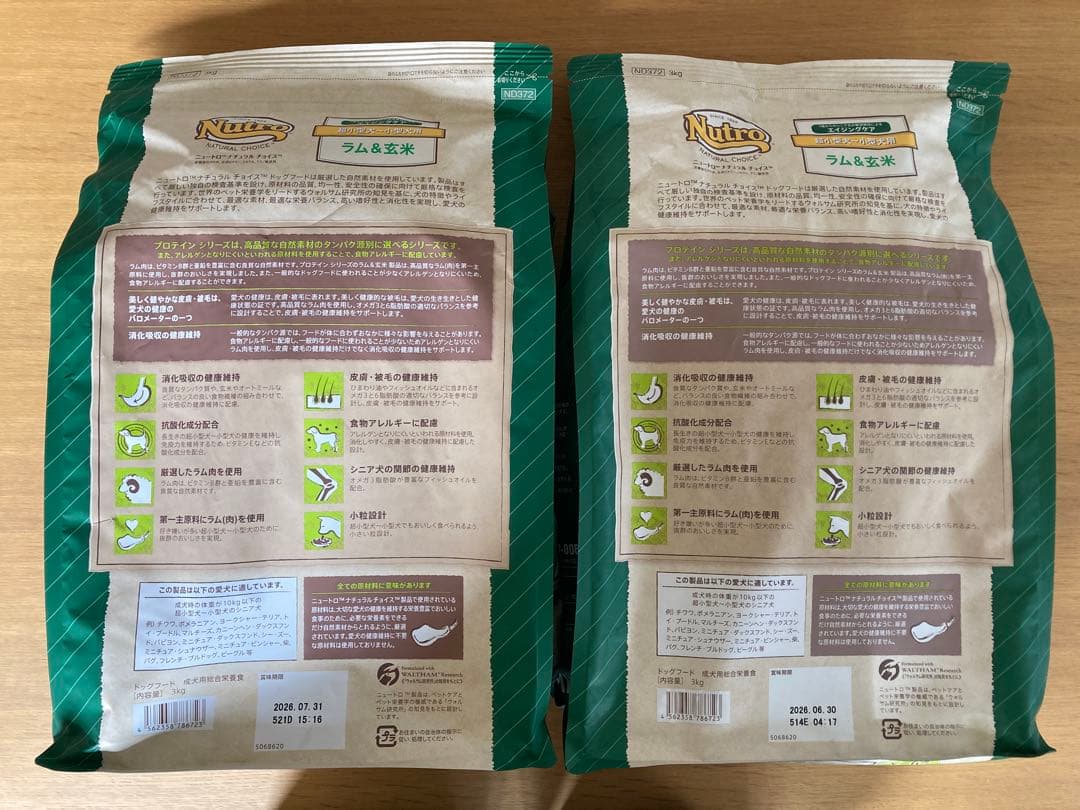 Nutro ニュートロ　ナチュラルチョイス　シニア犬用　ラム＆玄米　3kg ２袋