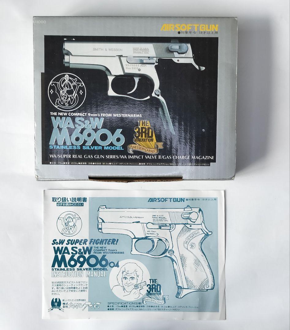 WA製S&W M6906ガスガン