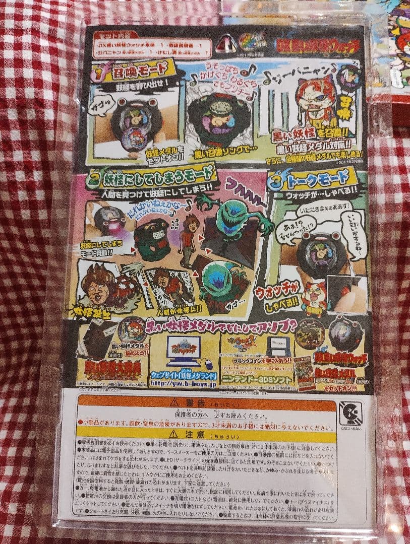 だいふく　黒い妖怪ウォッチ　妖怪大辞典　ぬいぐるみ　まとめて