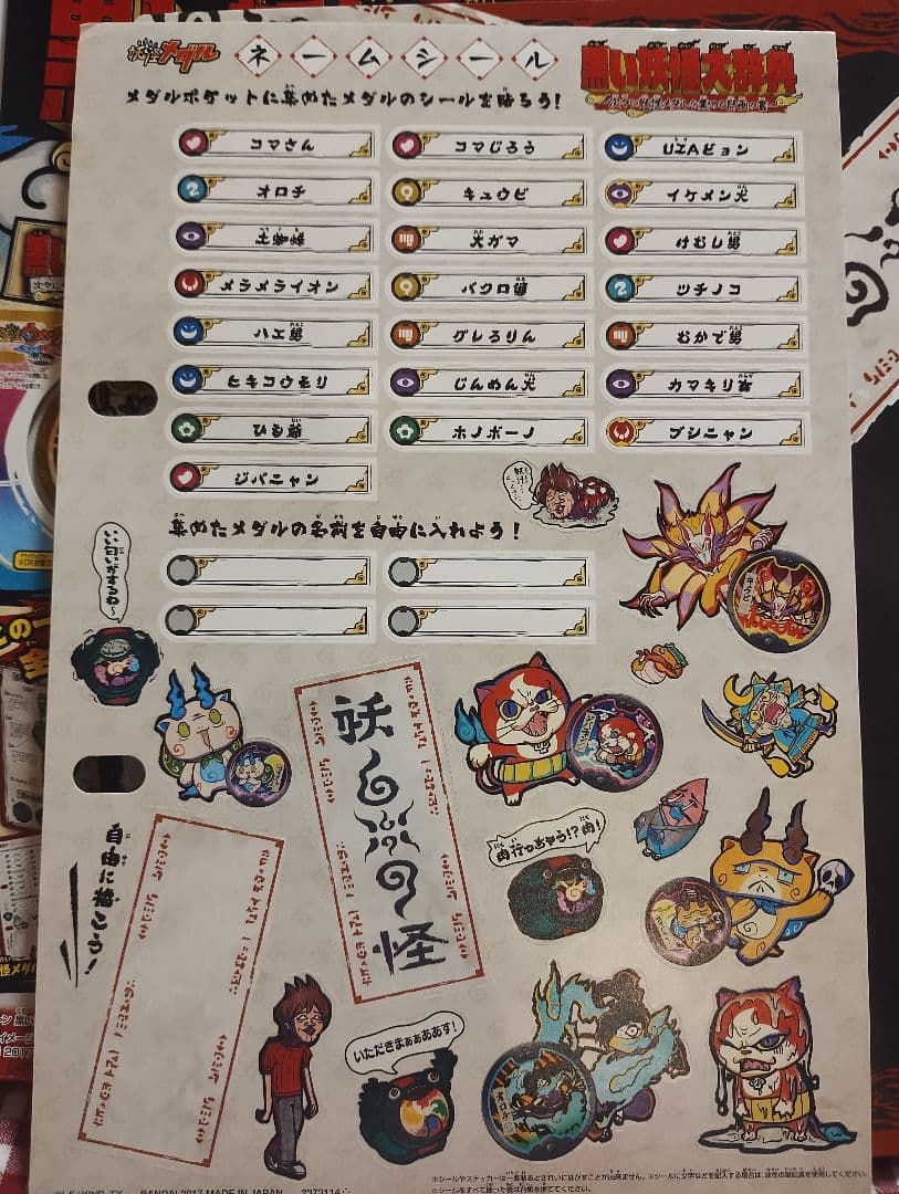 だいふく　黒い妖怪ウォッチ　妖怪大辞典　ぬいぐるみ　まとめて