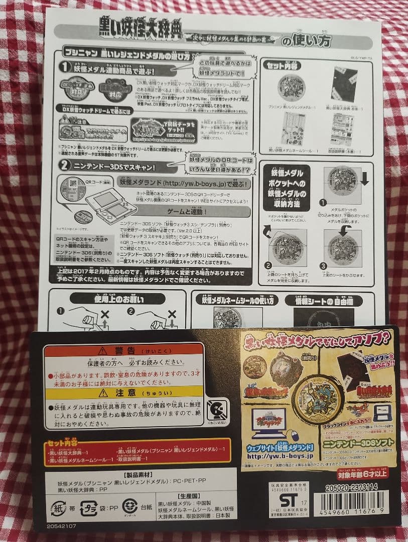 だいふく　黒い妖怪ウォッチ　妖怪大辞典　ぬいぐるみ　まとめて