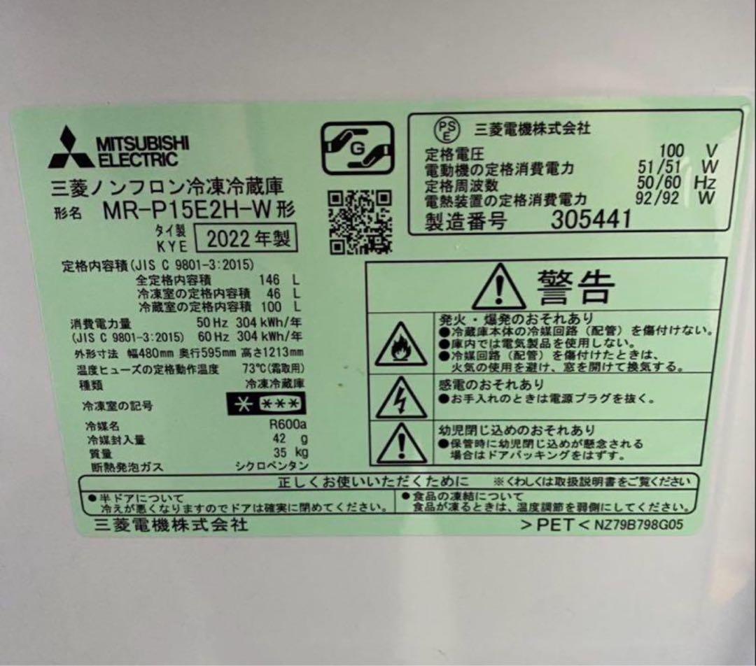 三菱　MR-P15E2H-W 22年製