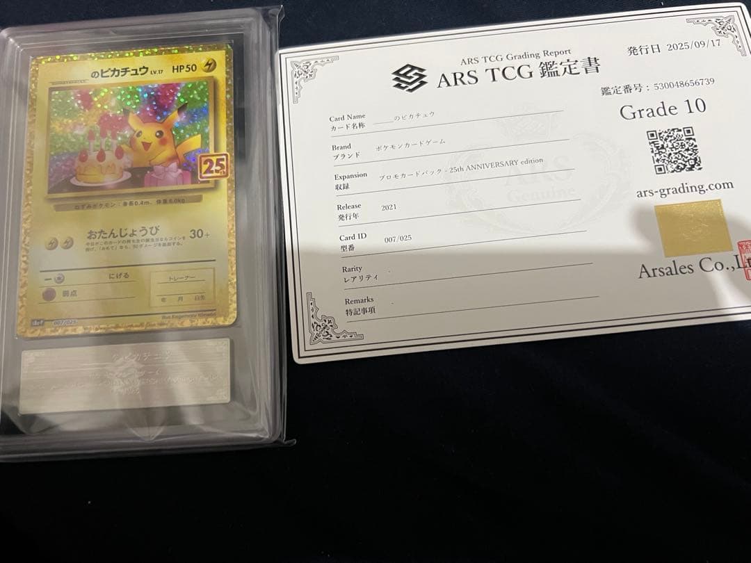 【ARS10】おたんじょうび ピカチュウ 25th プロモ 007/025